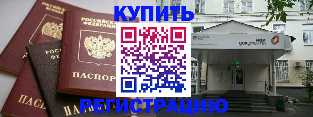 прописка в Невинномысске