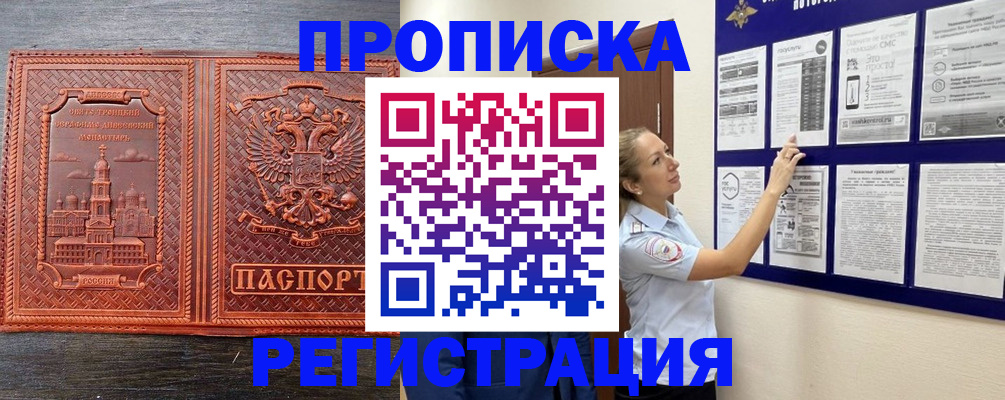 временная регистрация законно в Невинномысске