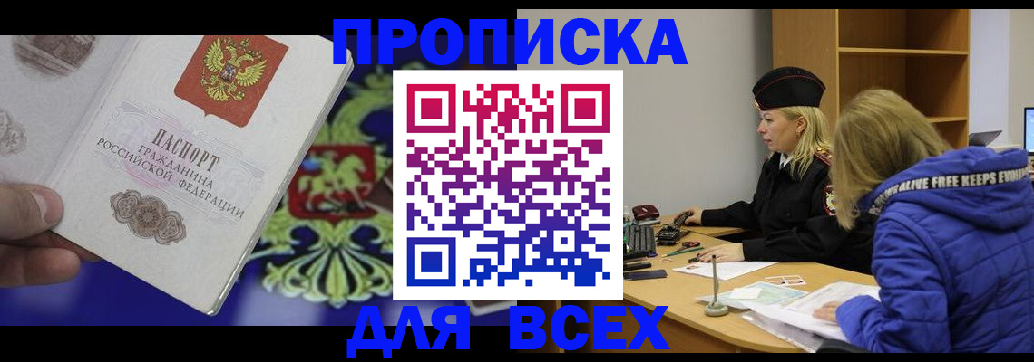 прописка 2025 в Невинномысске