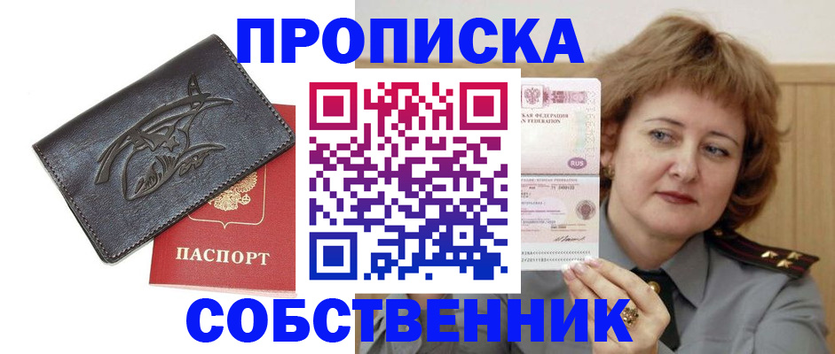 временная регистрация собственник в Невинномысске