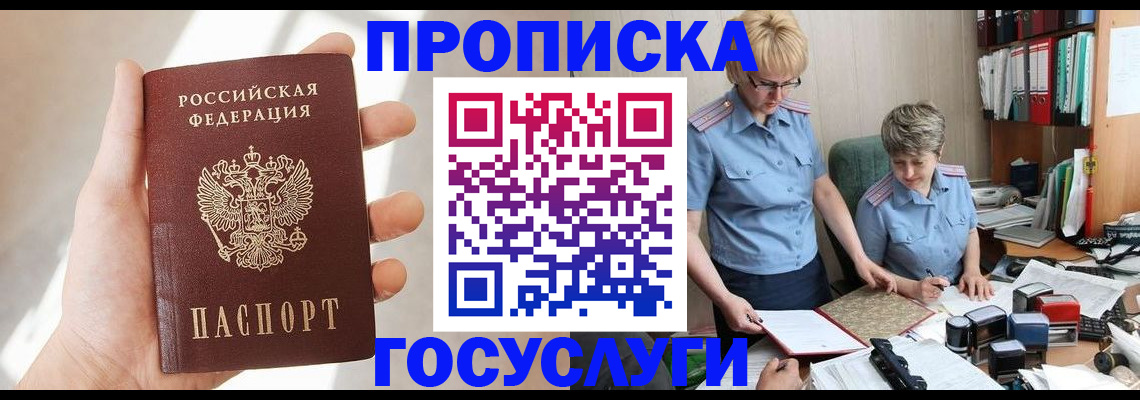где прописаться в Невинномысске