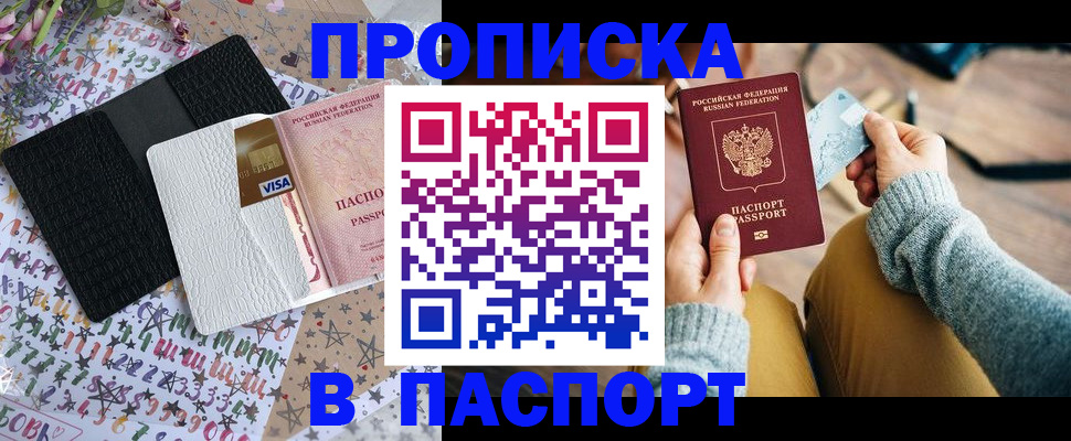 временная прописка в Невинномысске